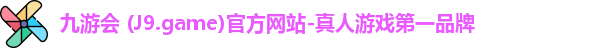 九游会